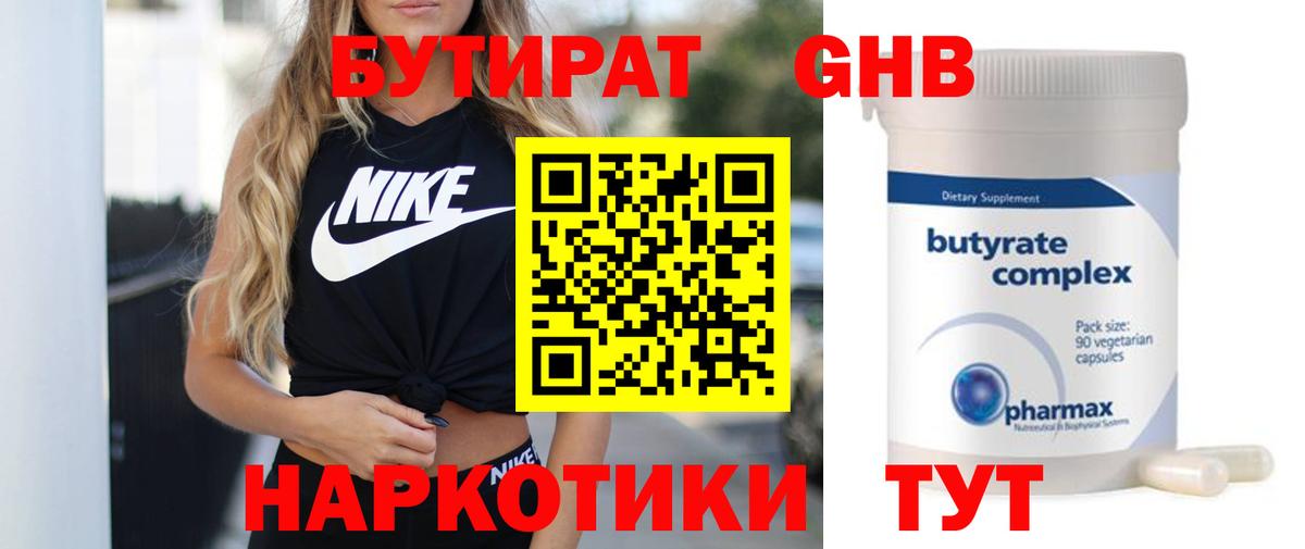 Полысаево  Бутират BDO 33%  Бутират  Вход с VPN 