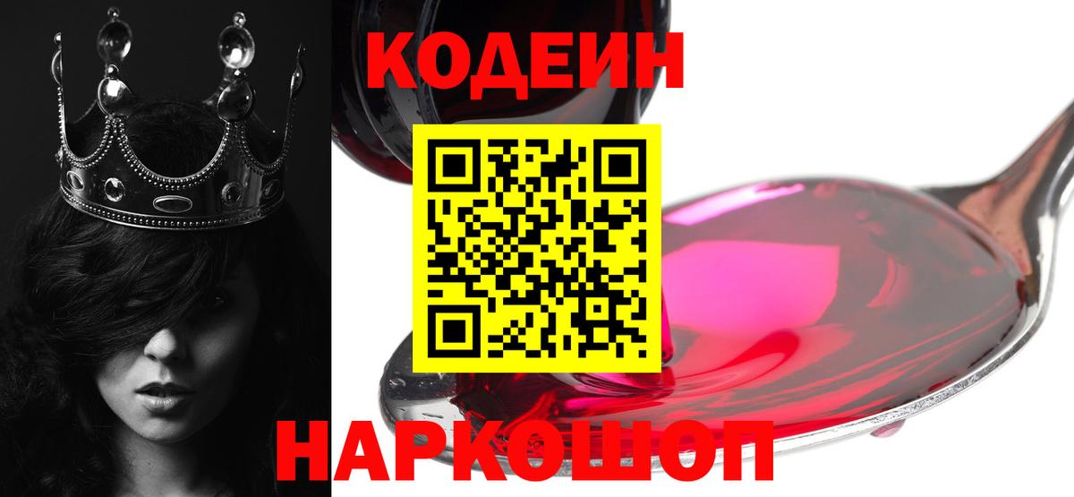 купить   Вход с VPN  Кодеин напиток Lean (лин)  Полысаево  Кодеиновый сироп Lean напиток Lean (лин) 