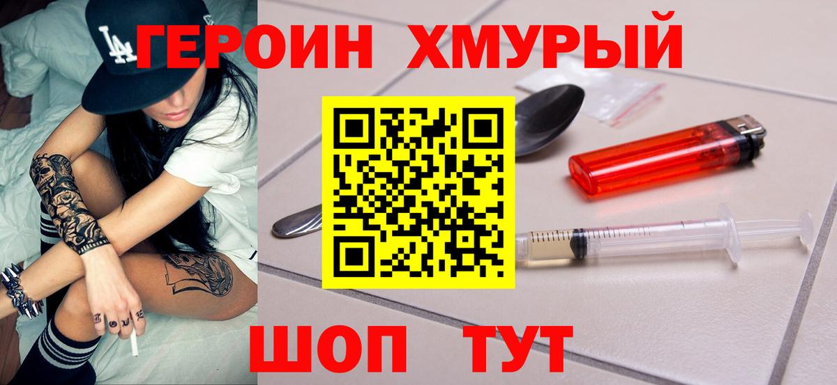 ГЕРОИН Heroin  Вход с VPN  ГЕРОИН  Полысаево 