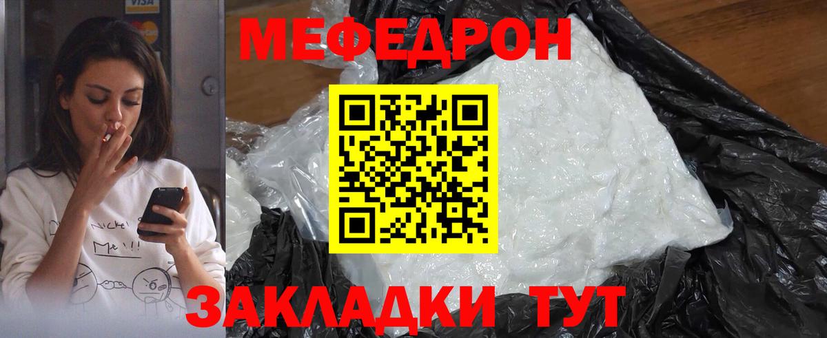 Меф мука Полысаево