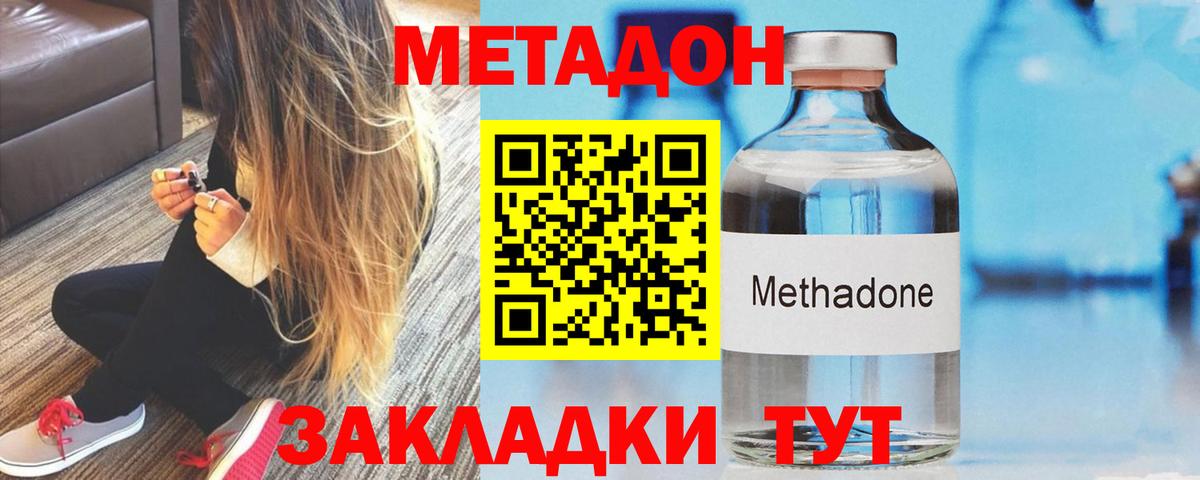 Метадон мёд Полысаево