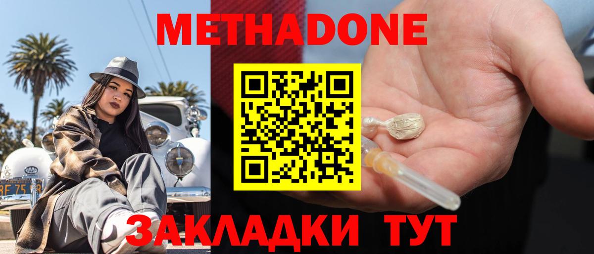 МЕТАДОН кристалл  Метадон methadone  Вход с VPN  Полысаево 